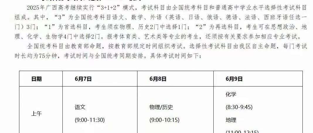 2025高考时间已定！这些事项千万要注意