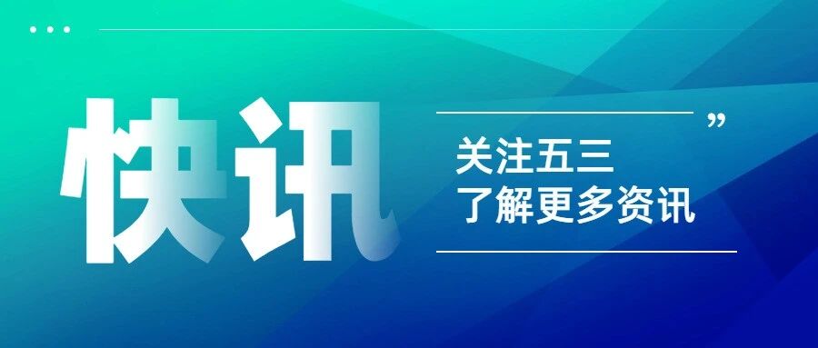 五三教育|48所艺术院校专业排名汇总！