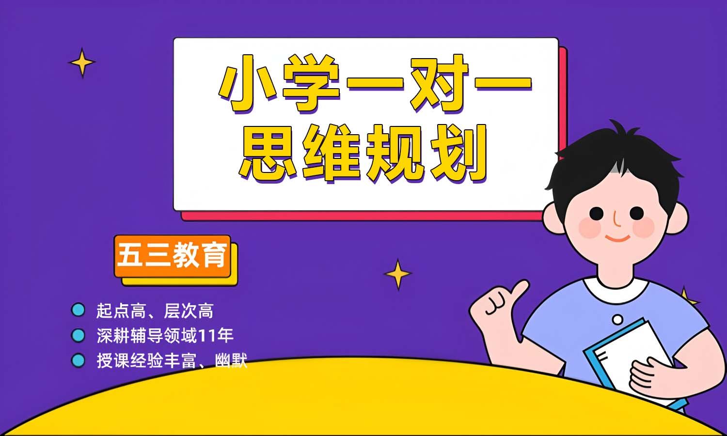 小学一对一思维辅导