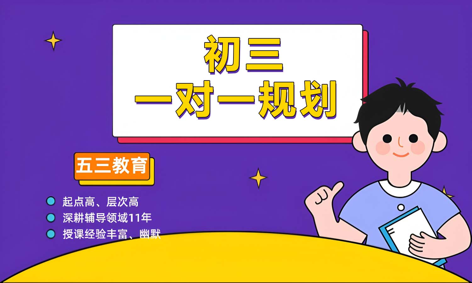 初三一对一辅导