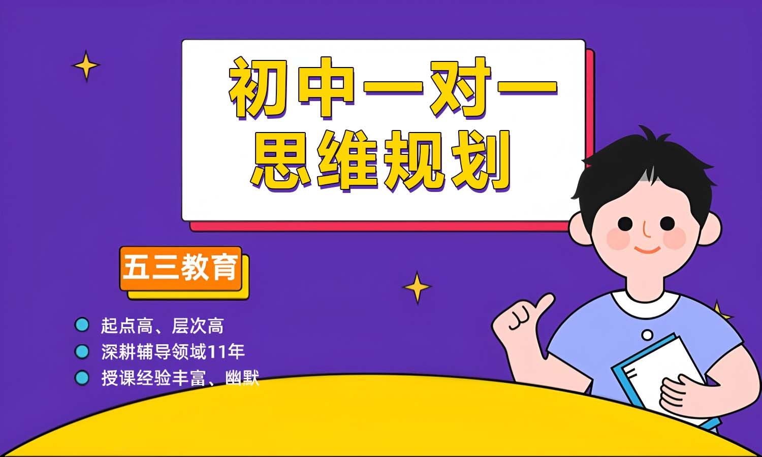 初中一对一思维辅导