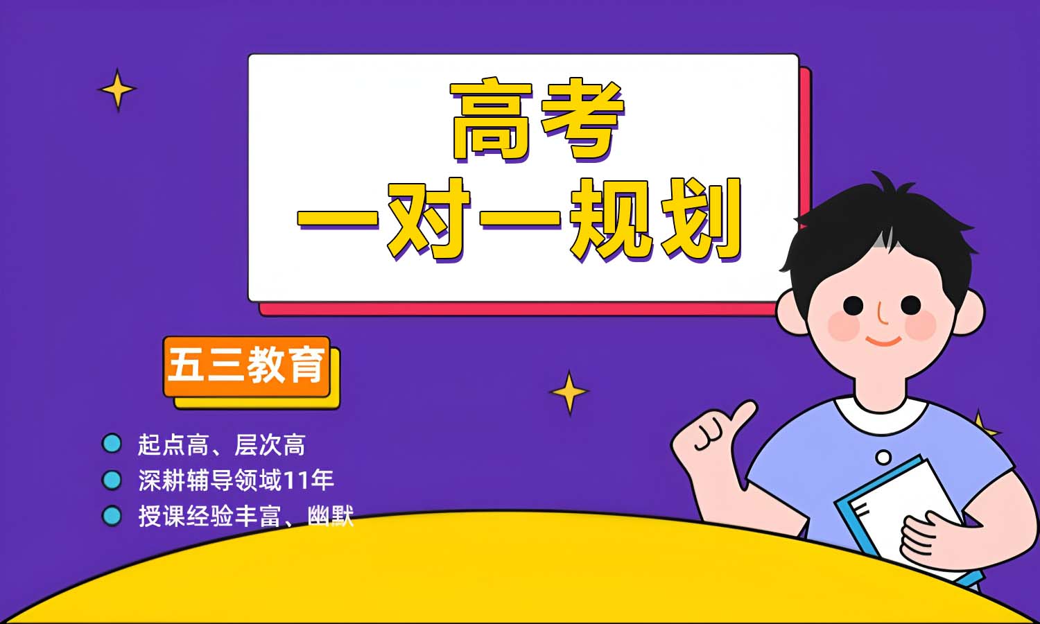 高考一对一辅导